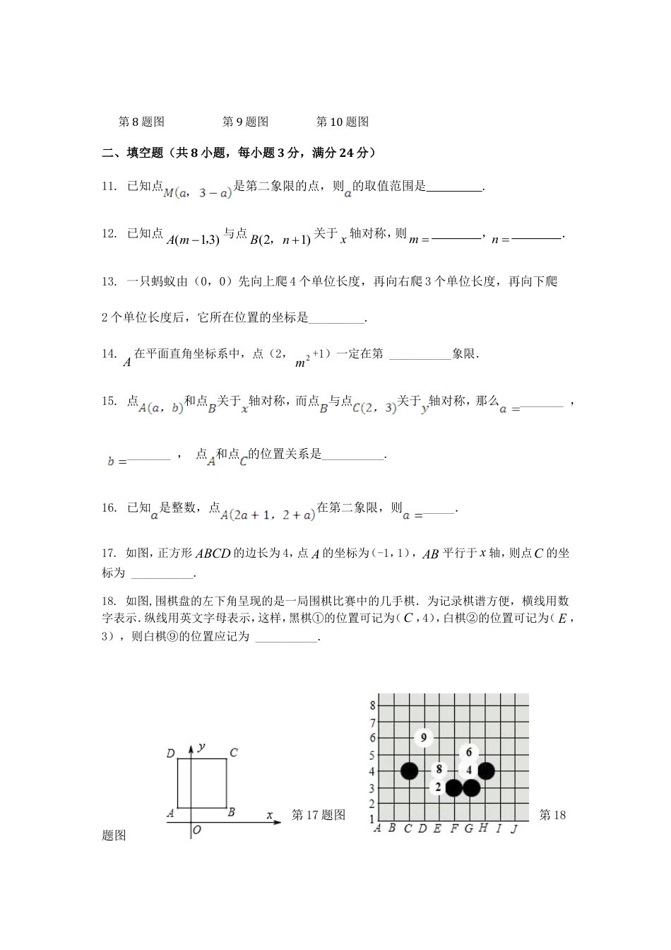 七年级数学（下）（人教版）第7章 平面直角坐标系 检测题（含详解）.doc