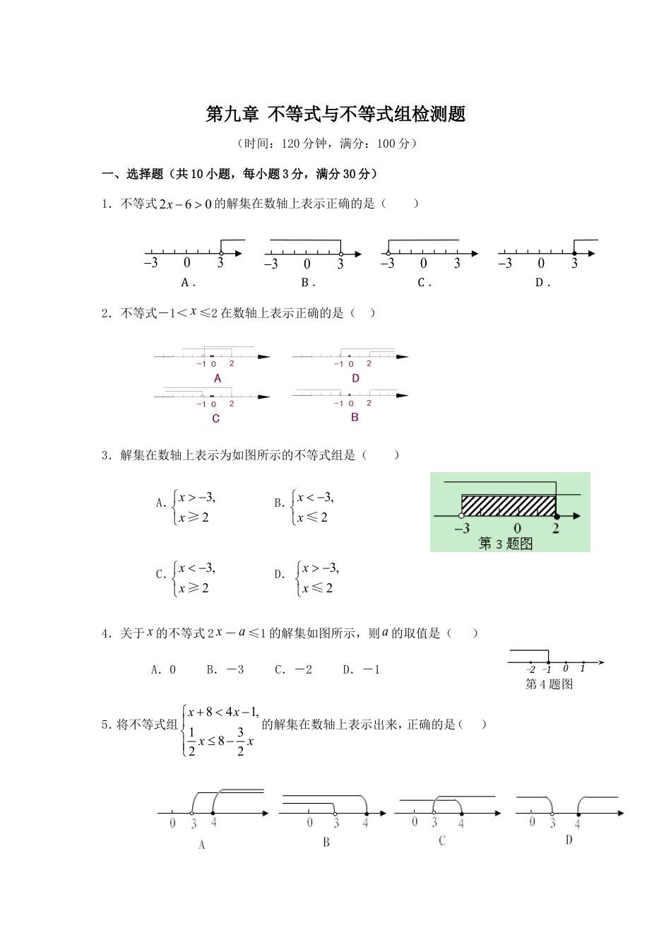 七年级数学（下）（人教版）第9章 不等式与不等式组 检测题（含详解）.doc