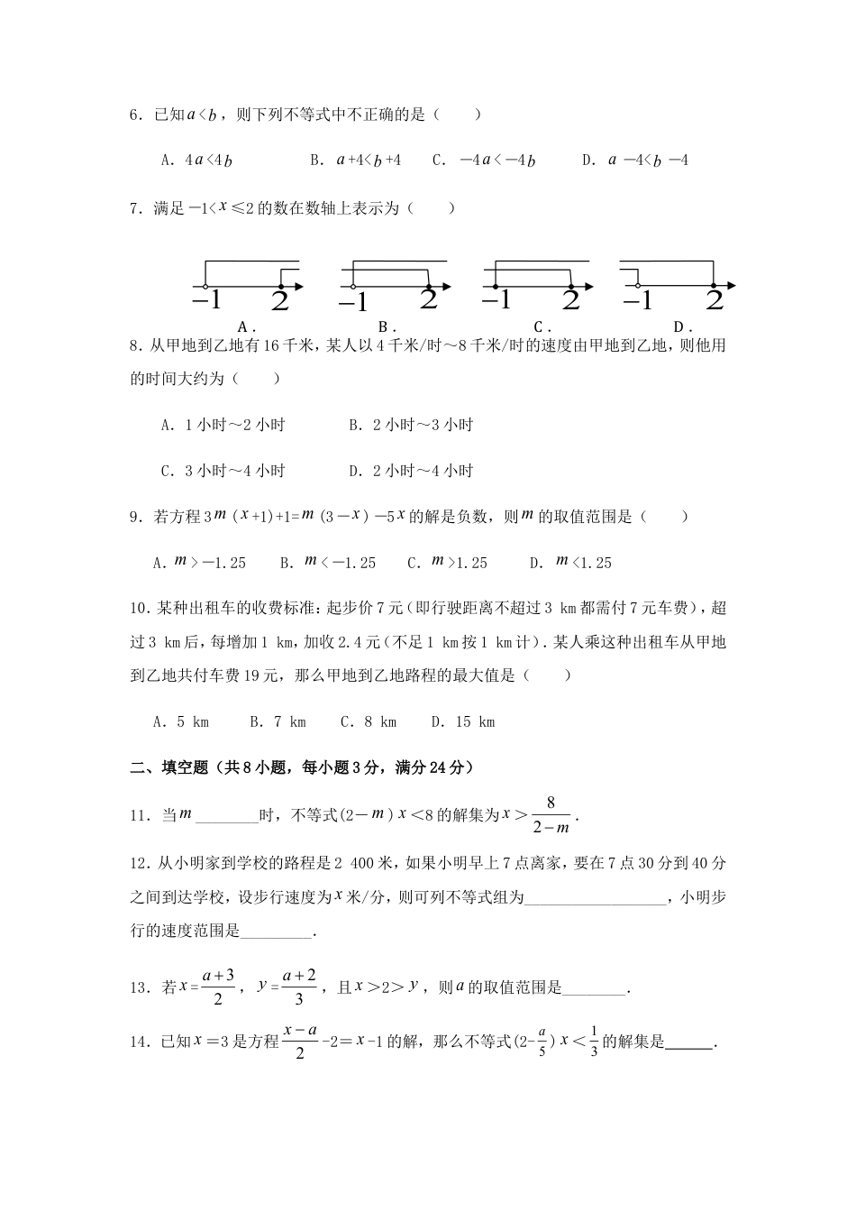 七年级数学（下）（人教版）第9章 不等式与不等式组 检测题（含详解）.doc
