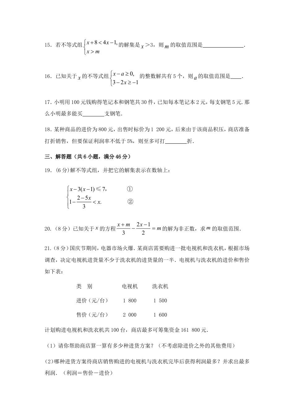 七年级数学（下）（人教版）第9章 不等式与不等式组 检测题（含详解）.doc
