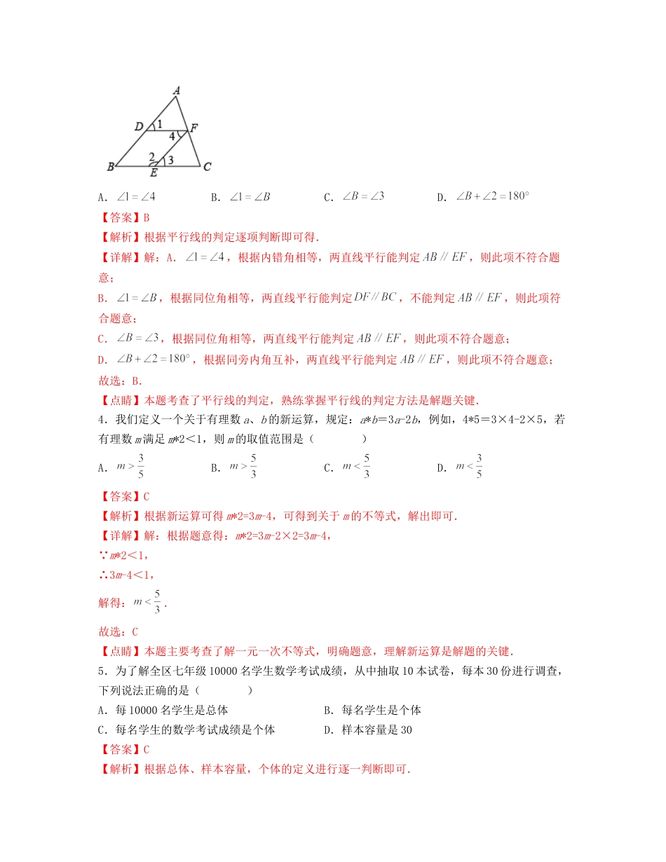 期末押题预测卷（测试范围：七下全册）（解析版）_new.docx