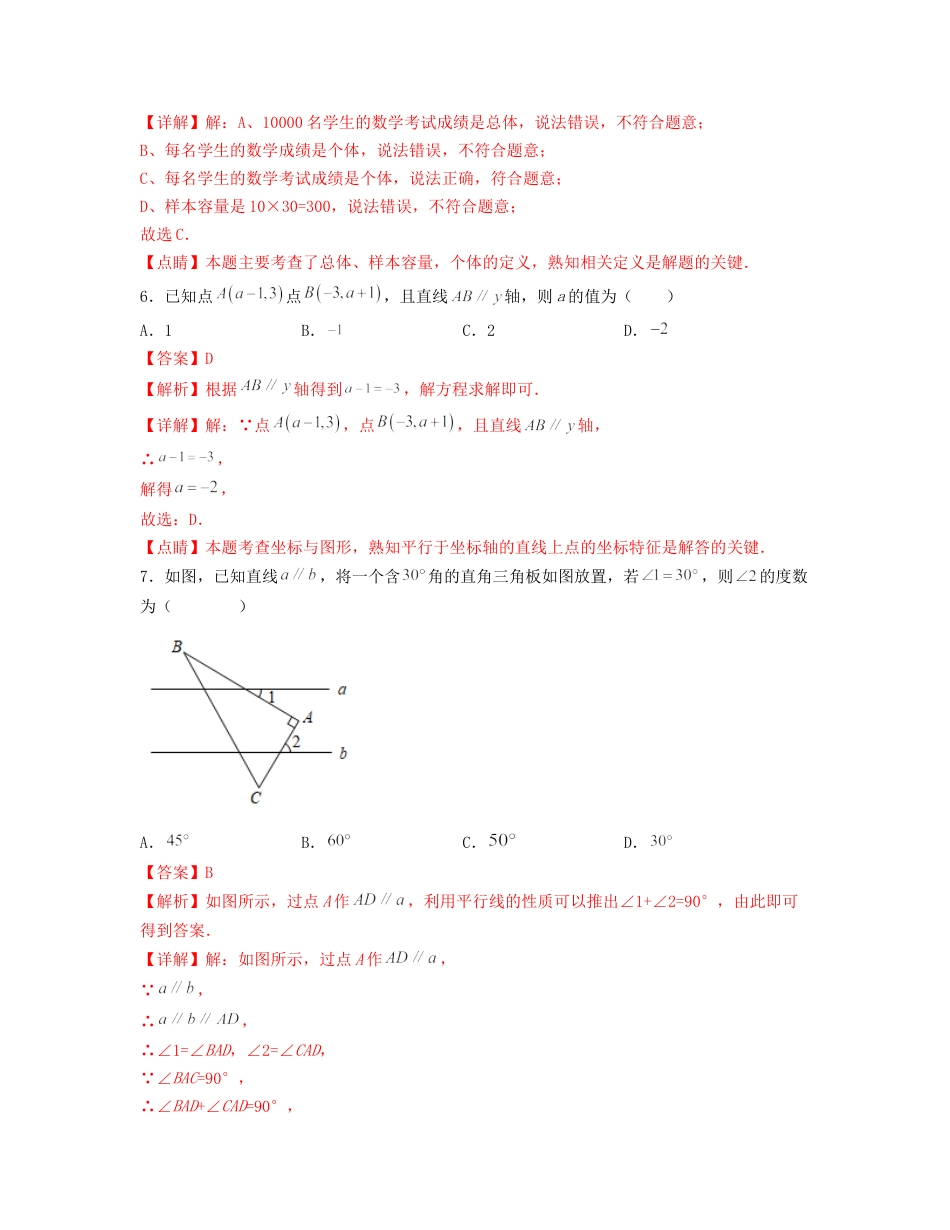 期末押题预测卷（测试范围：七下全册）（解析版）_new.docx