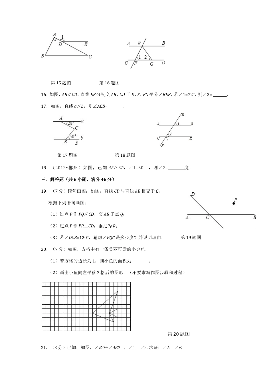 七年级数学（下）（人教版）第5章 相交线与平行线（2） 检测题（含详解）.doc