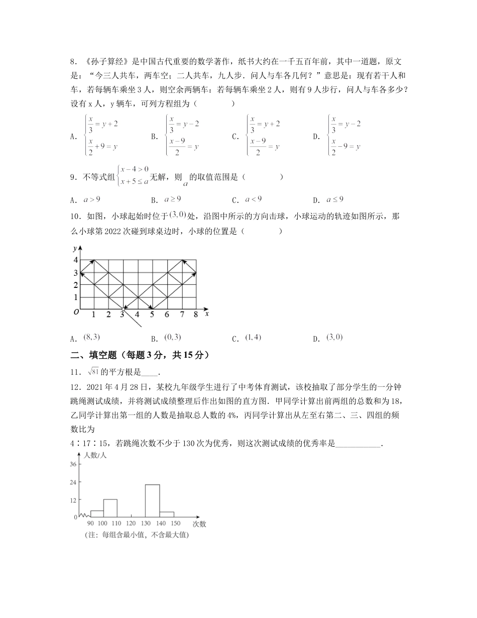 期末押题预测卷（测试范围：七下全册）（原卷版）_new.docx