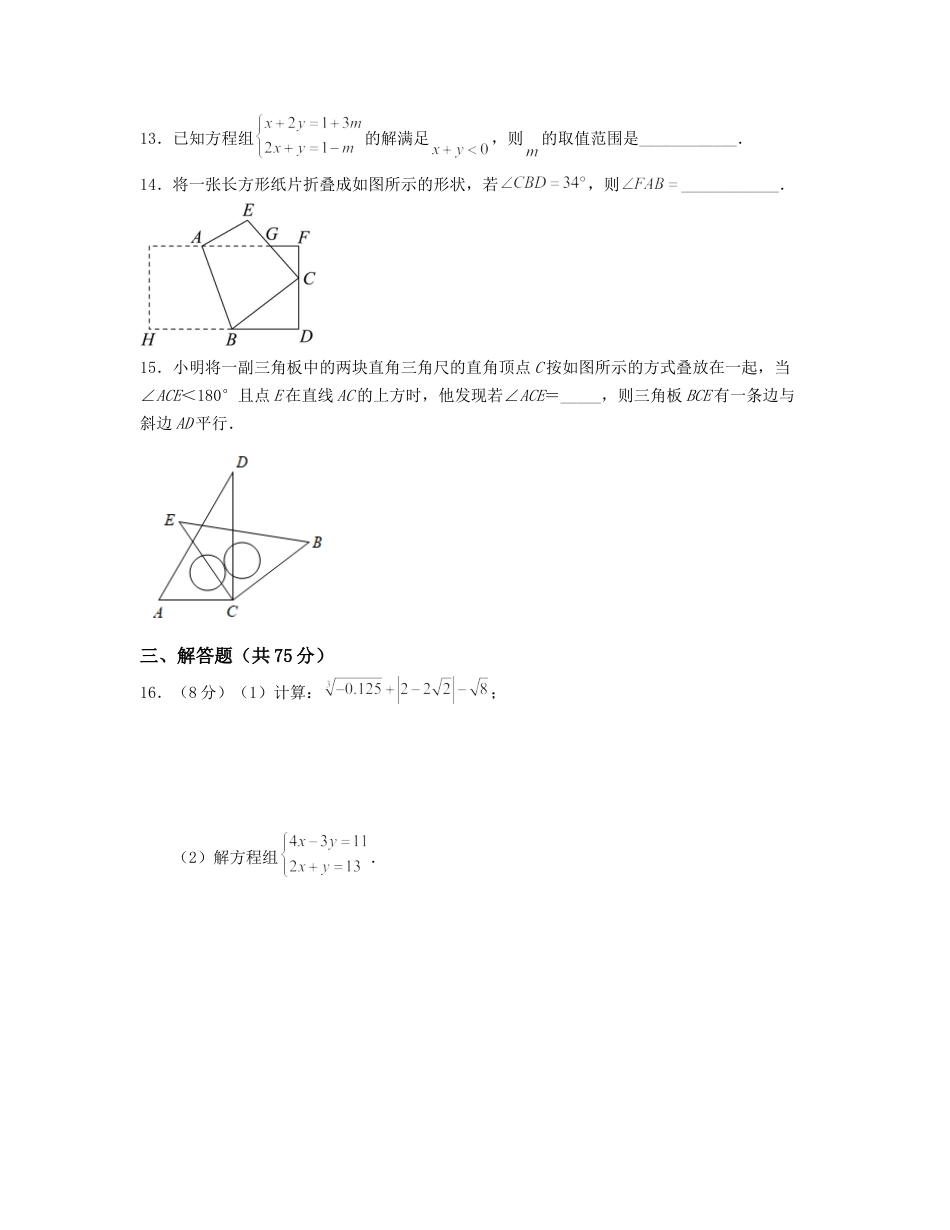 期末押题预测卷（测试范围：七下全册）（原卷版）_new.docx