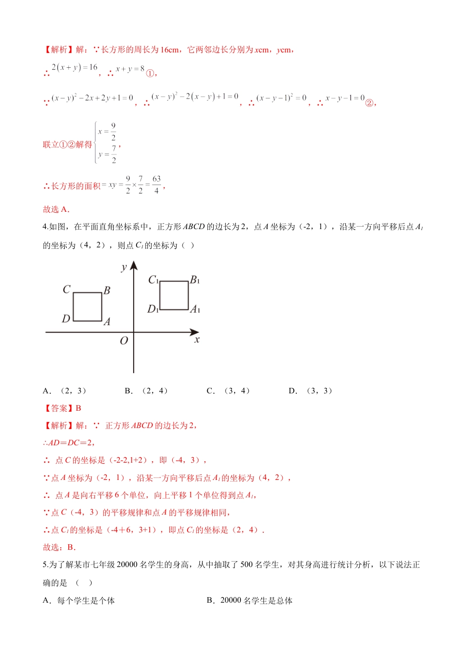 期末检测卷（培优卷）（七年级）（解析版）_new.docx