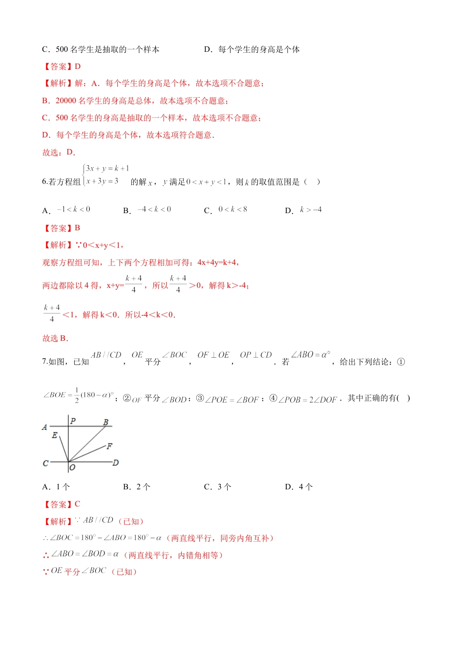 期末检测卷（培优卷）（七年级）（解析版）_new.docx