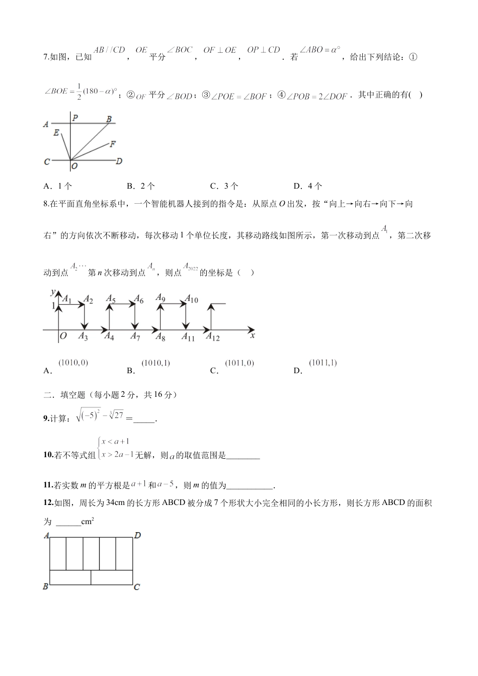 期末检测卷（培优卷）（七年级）（原卷版）_new.docx