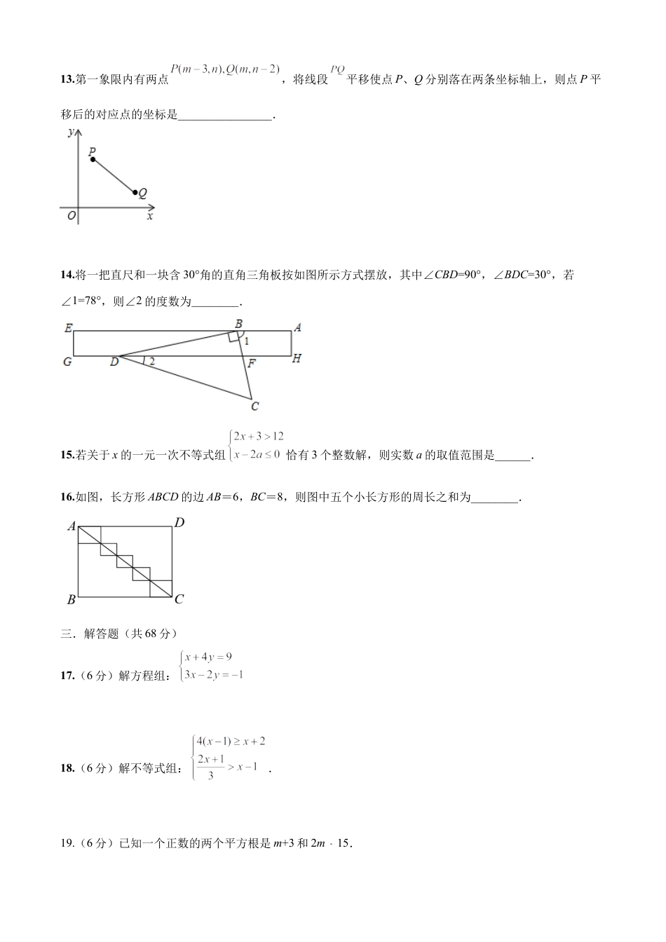 期末检测卷（培优卷）（七年级）（原卷版）_new.docx