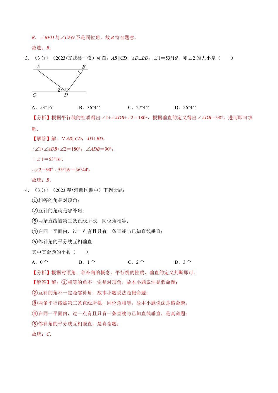 七年级下册期末模拟测试预测题04（考察内容：七年级下册）（人教版）（解析版）_new.docx