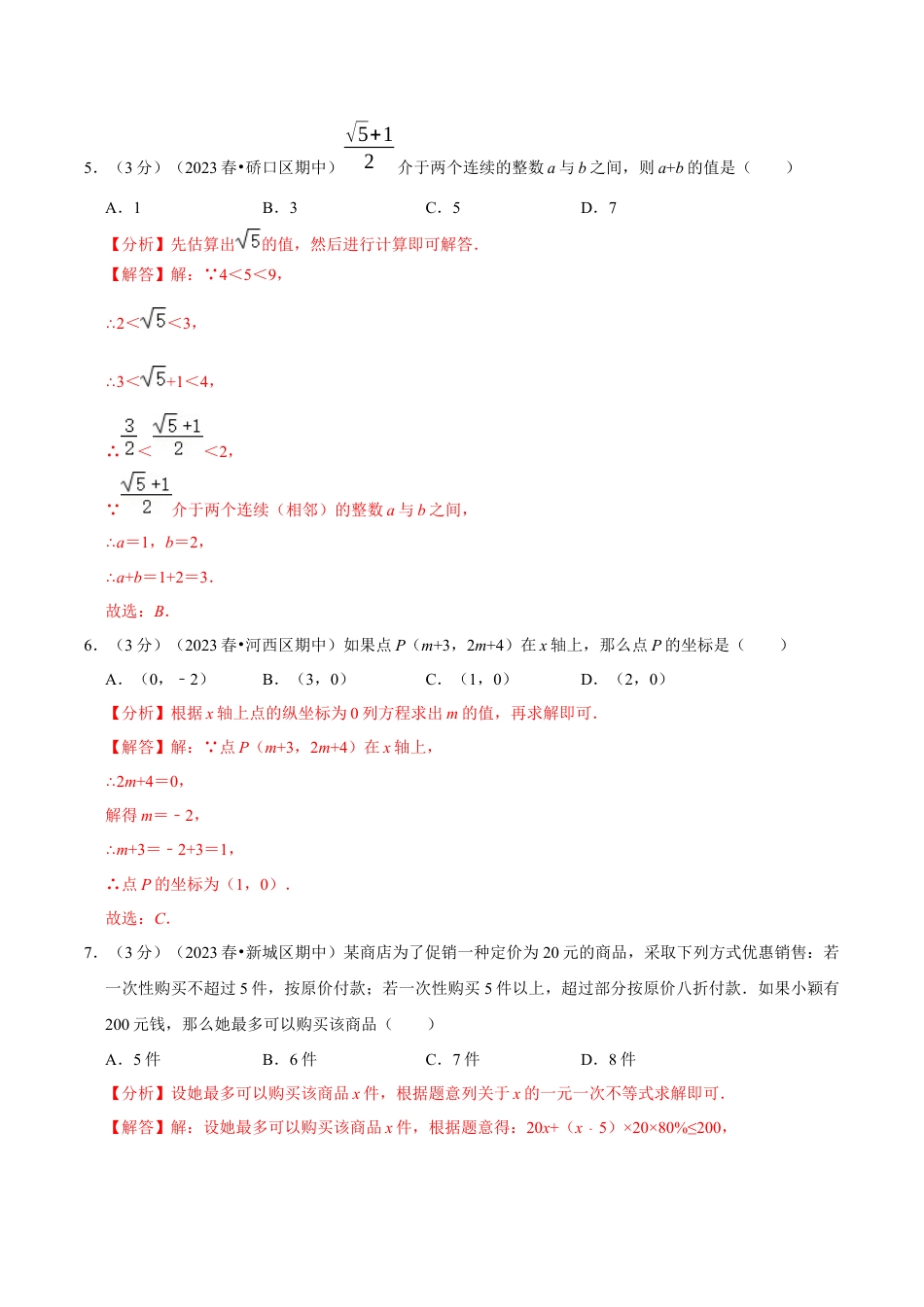 七年级下册期末模拟测试预测题04（考察内容：七年级下册）（人教版）（解析版）_new.docx