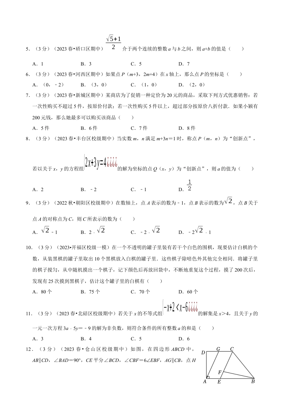七年级下册期末模拟测试预测题04（考察内容：七年级下册）（人教版）（原卷版）_new.docx