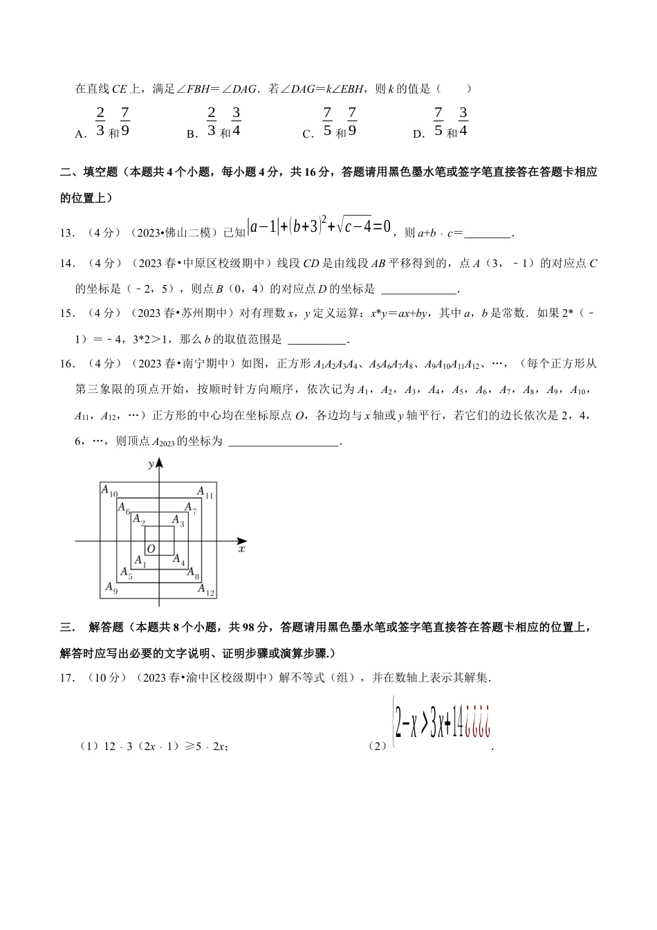七年级下册期末模拟测试预测题04（考察内容：七年级下册）（人教版）（原卷版）_new.docx