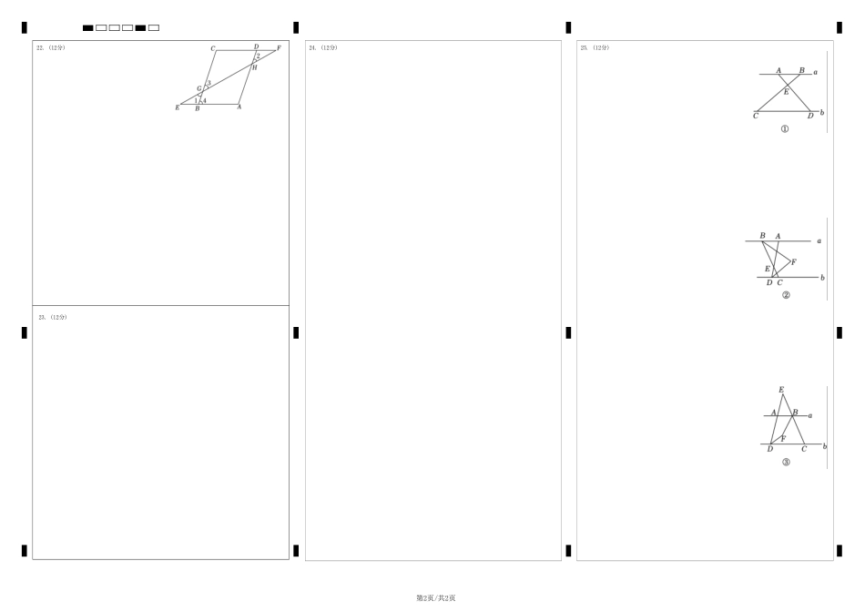 七年级下册期末模拟测试预测题04（考察内容：七年级下册）（人教版）（答题卡）.pdf