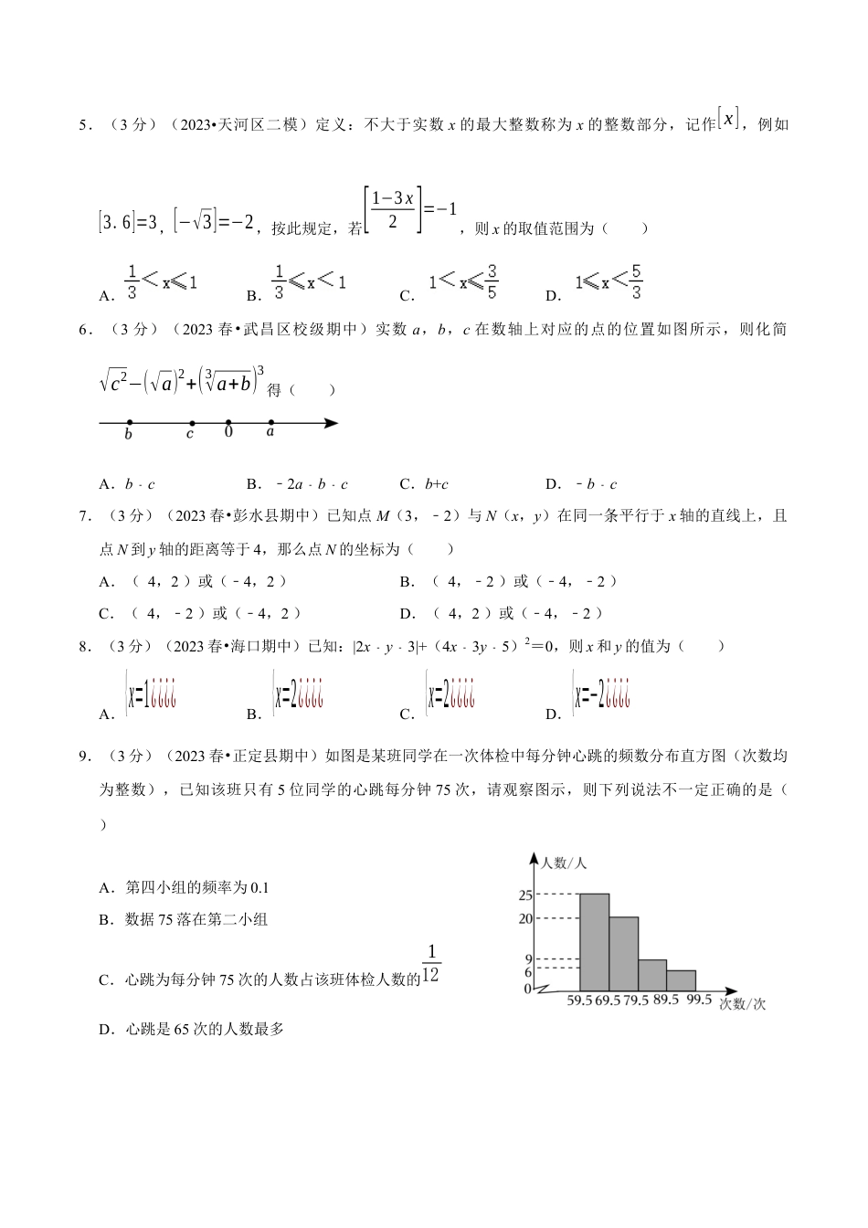 七年级下册期末模拟测试预测题03（考察内容：七年级下册）（人教版）（原卷版）_new.docx