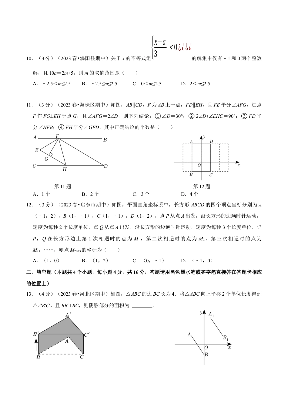 七年级下册期末模拟测试预测题03（考察内容：七年级下册）（人教版）（原卷版）_new.docx