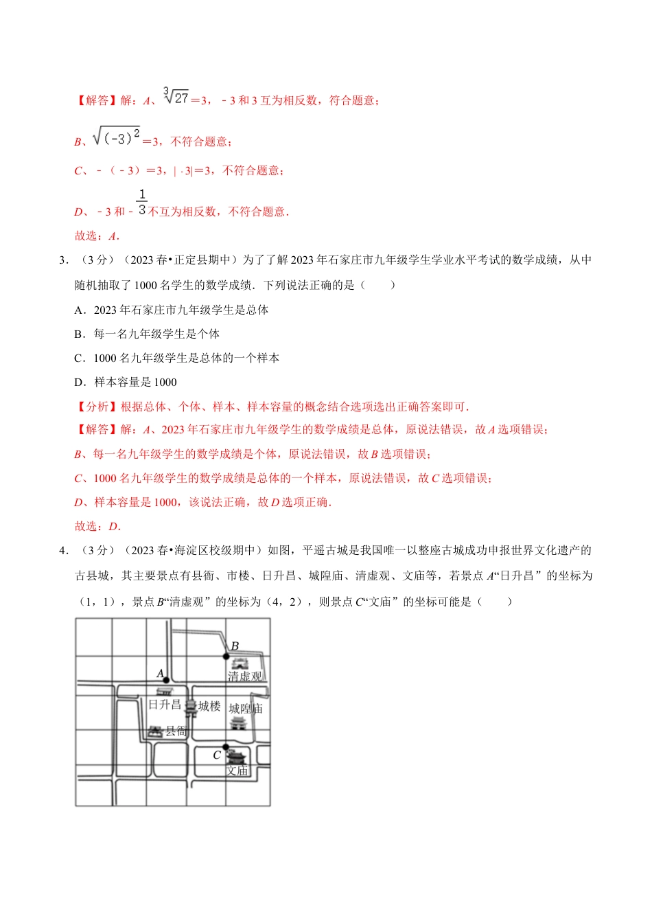 七年级下册期末模拟测试预测题02（考察内容：七年级下册）（人教版）（解析版）_new.docx