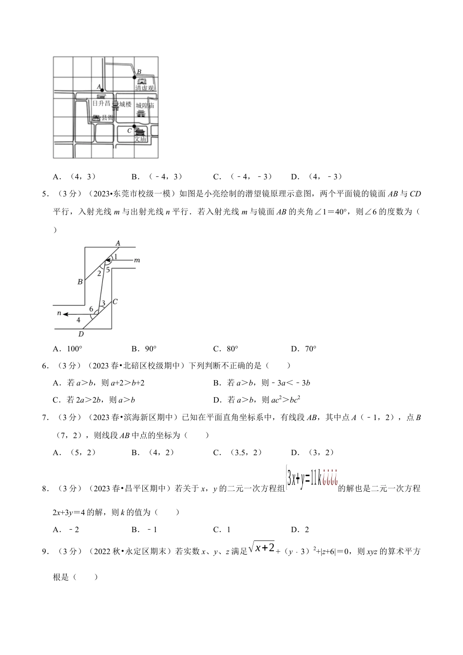 七年级下册期末模拟测试预测题02（考察内容：七年级下册）（人教版）（原卷版）_new.docx
