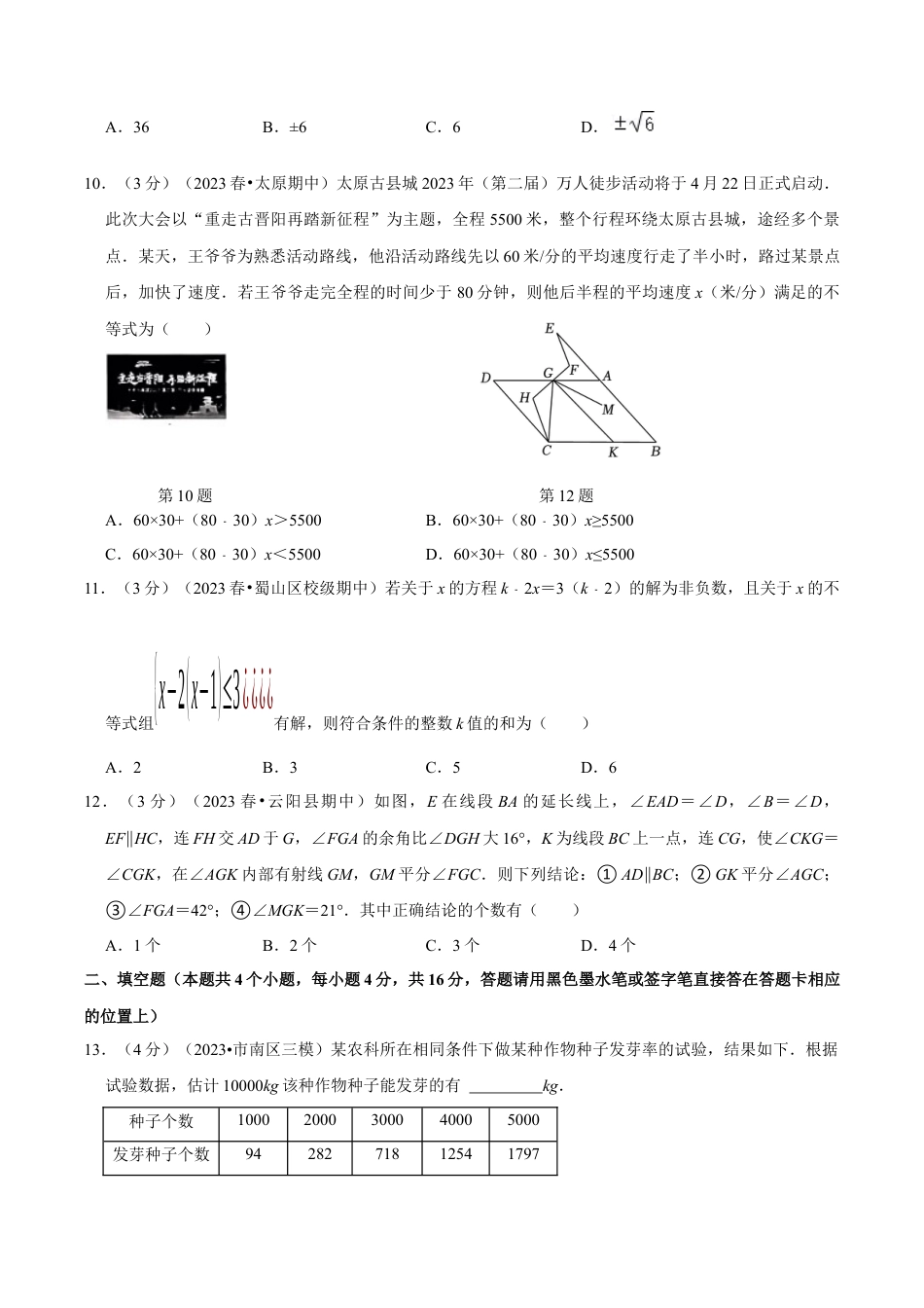 七年级下册期末模拟测试预测题02（考察内容：七年级下册）（人教版）（原卷版）_new.docx