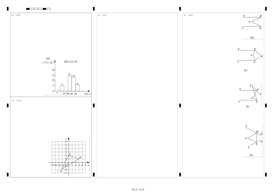 七年级下册期末模拟测试预测题02（考察内容：七年级下册）（人教版）（答题卡）.pdf