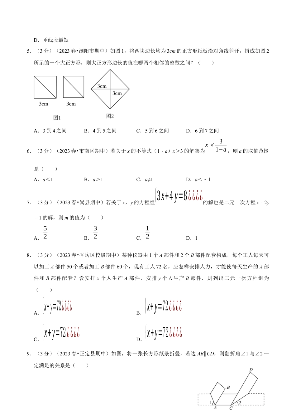 七年级下册期末模拟测试预测题01（考察内容：七年级下册）（人教版）（原卷版）_new.docx