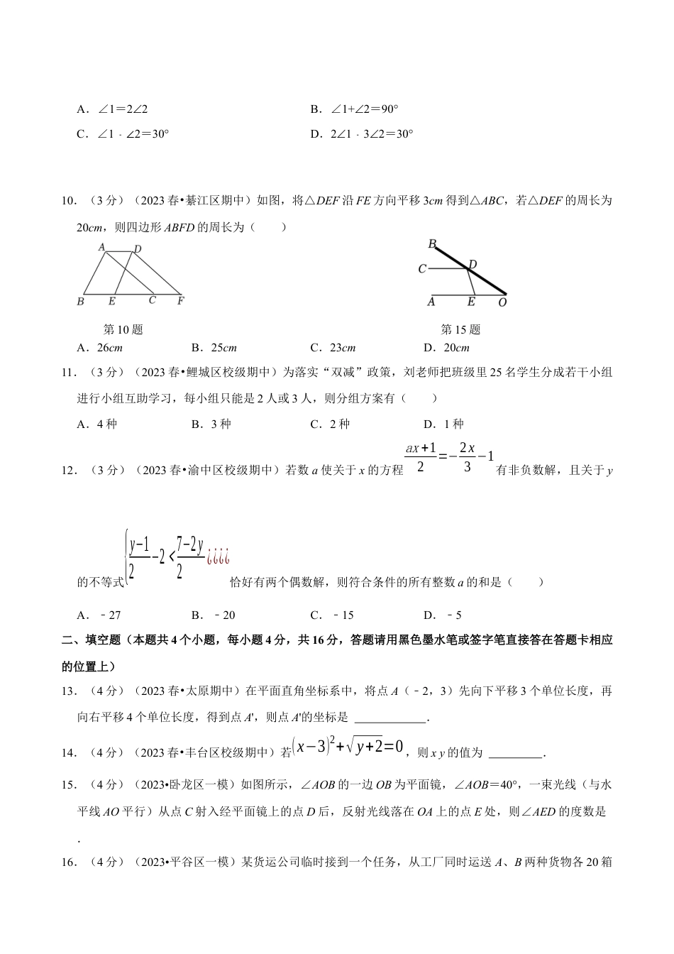 七年级下册期末模拟测试预测题01（考察内容：七年级下册）（人教版）（原卷版）_new.docx
