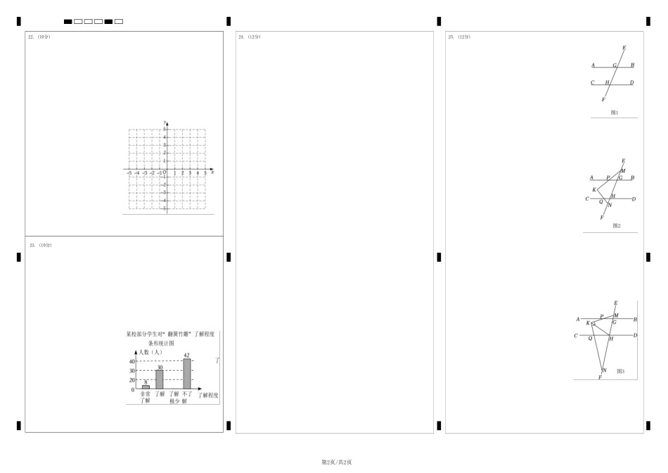 七年级下册期末模拟测试预测题01（考察内容：七年级下册）（人教版）（答题卡）.pdf