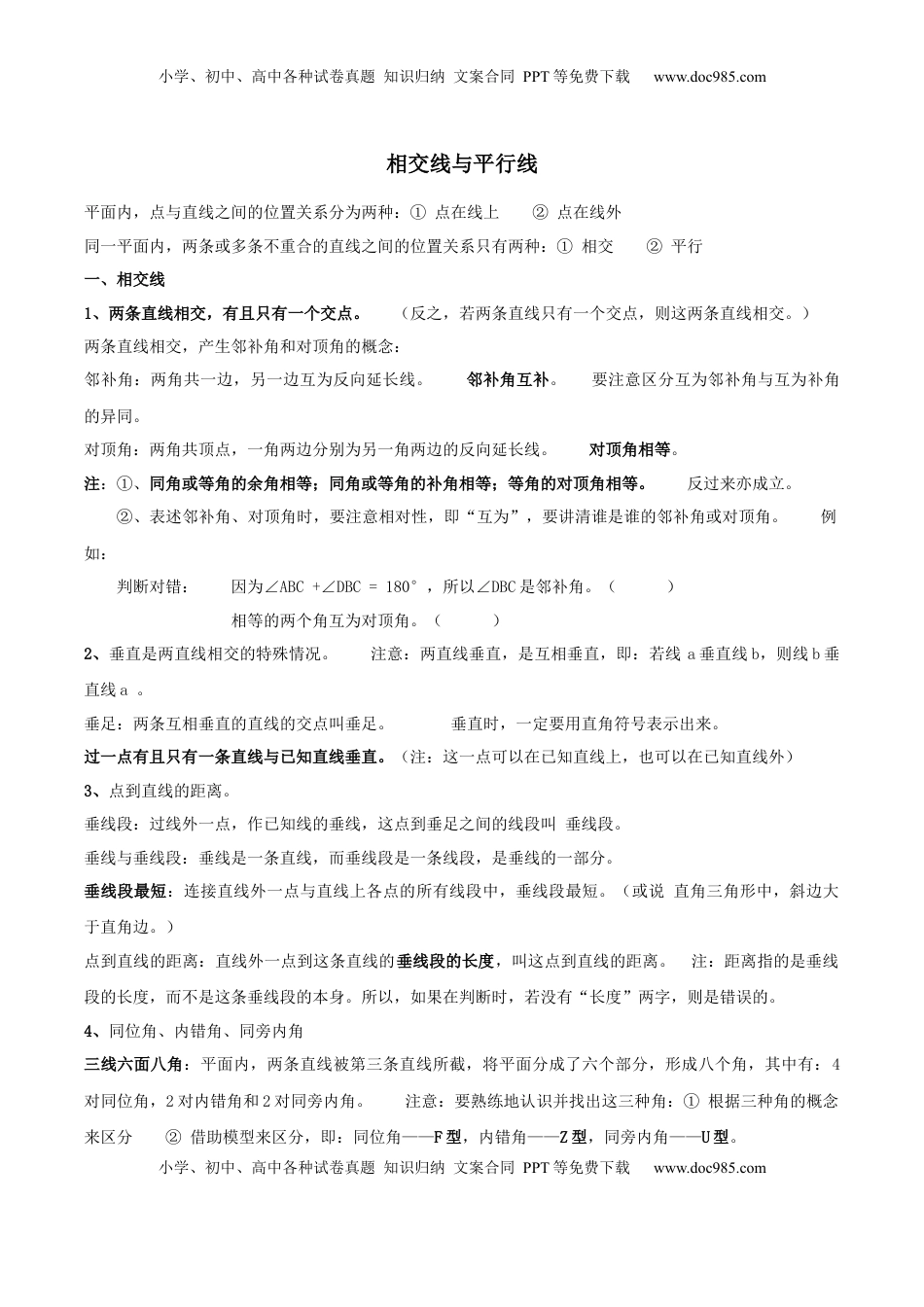 七年级数学下册复习资料.docx