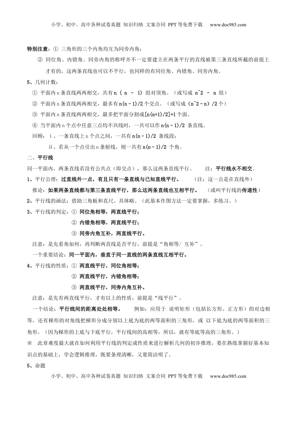 七年级数学下册复习资料.docx