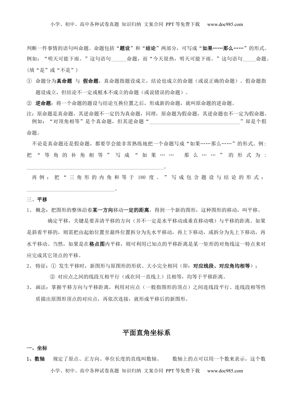七年级数学下册复习资料.docx