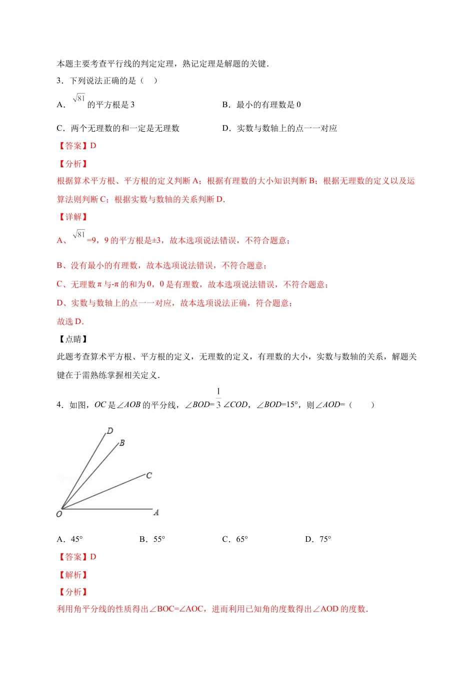 学易金卷：2020-2021学年七年级数学下学期期中测试卷（人教版）02（解析版）.doc