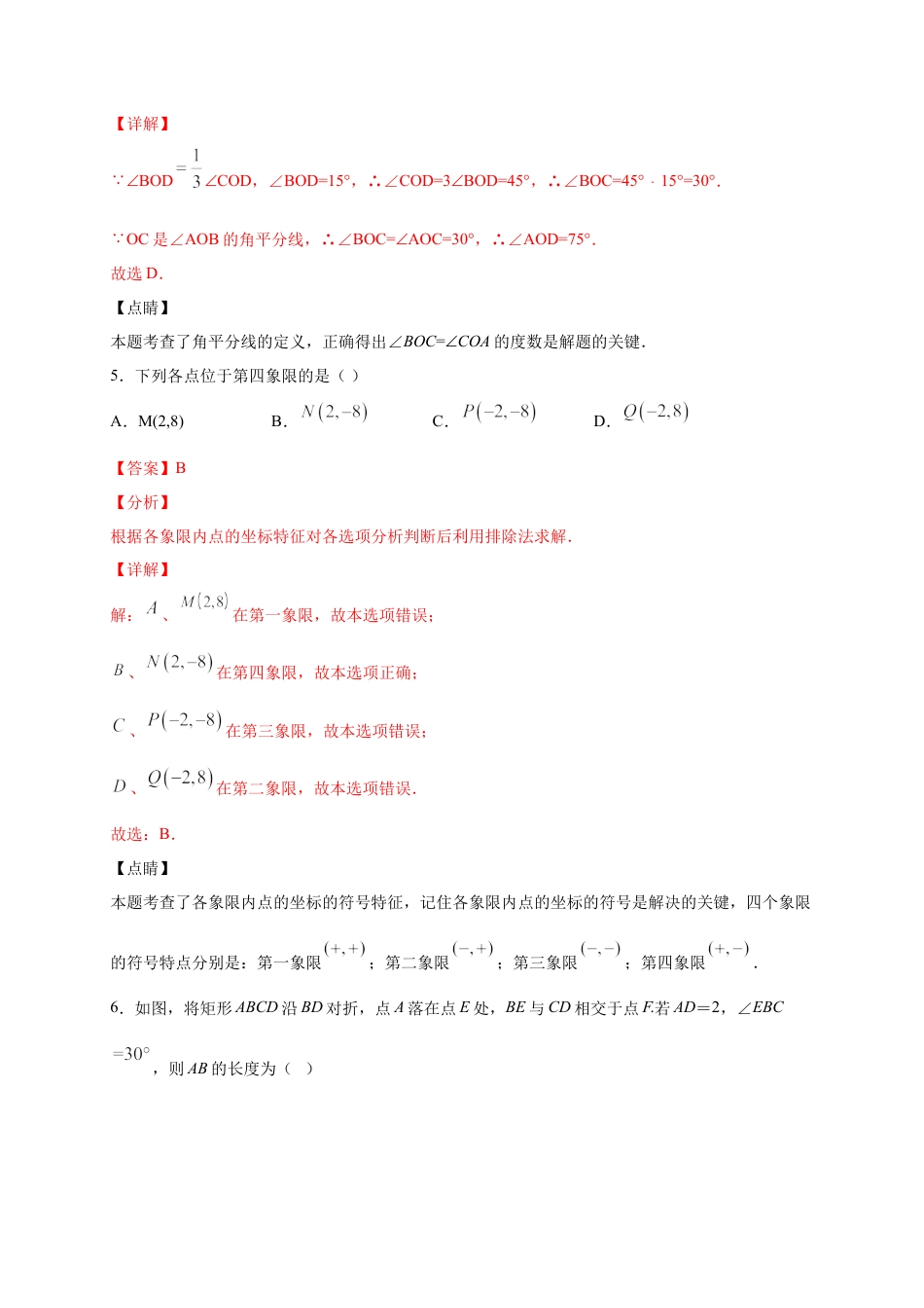 学易金卷：2020-2021学年七年级数学下学期期中测试卷（人教版）02（解析版）.doc