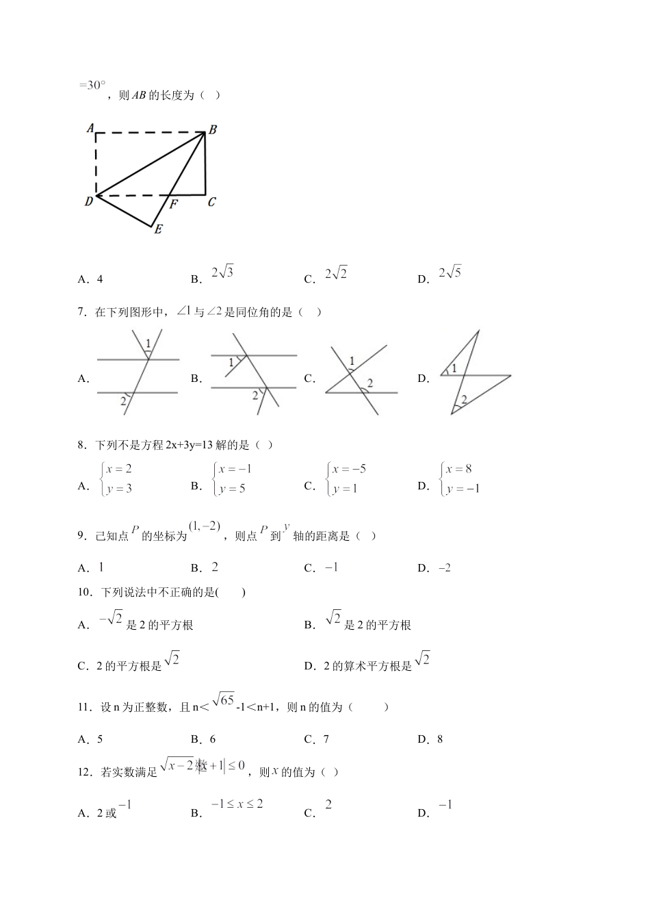 学易金卷：2020-2021学年七年级数学下学期期中测试卷（人教版）02（原卷版）.doc