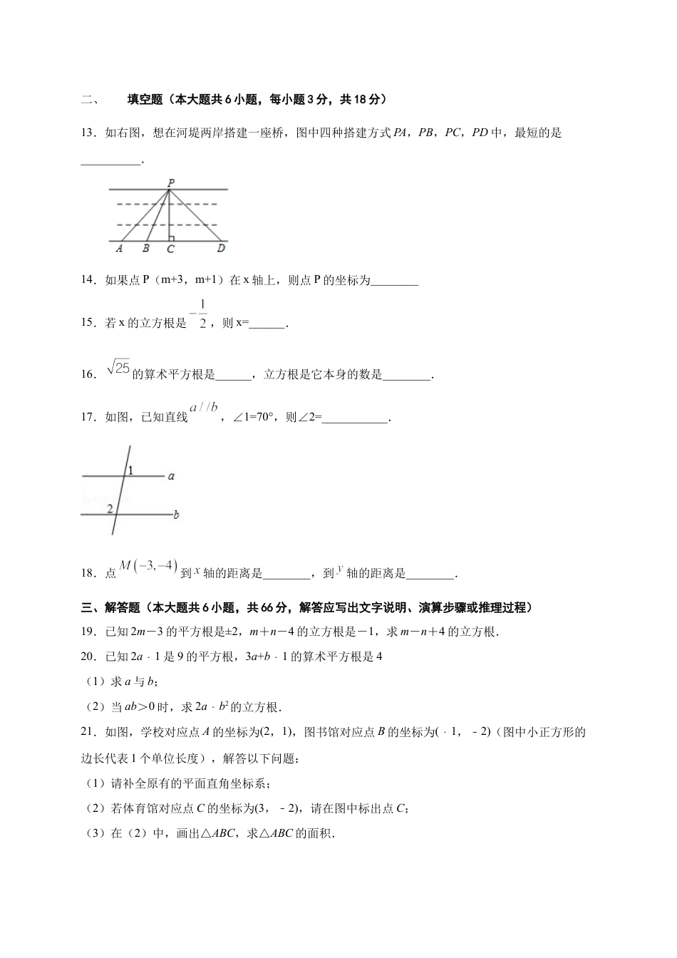 学易金卷：2020-2021学年七年级数学下学期期中测试卷（人教版）02（原卷版）.doc