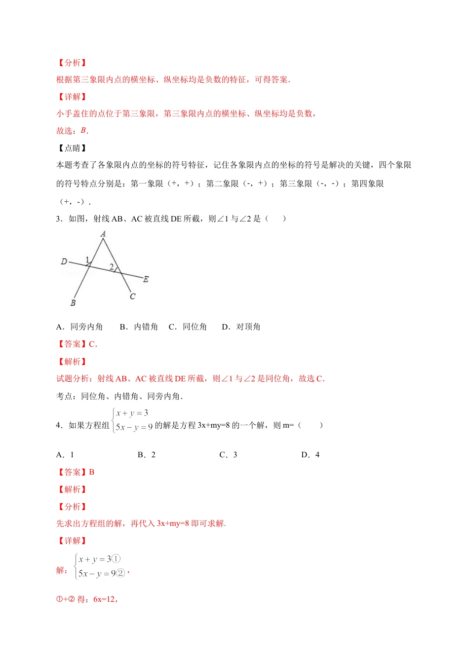 学易金卷：2020-2021学年七年级数学下学期期中测试卷（人教版）01（解析版）.doc