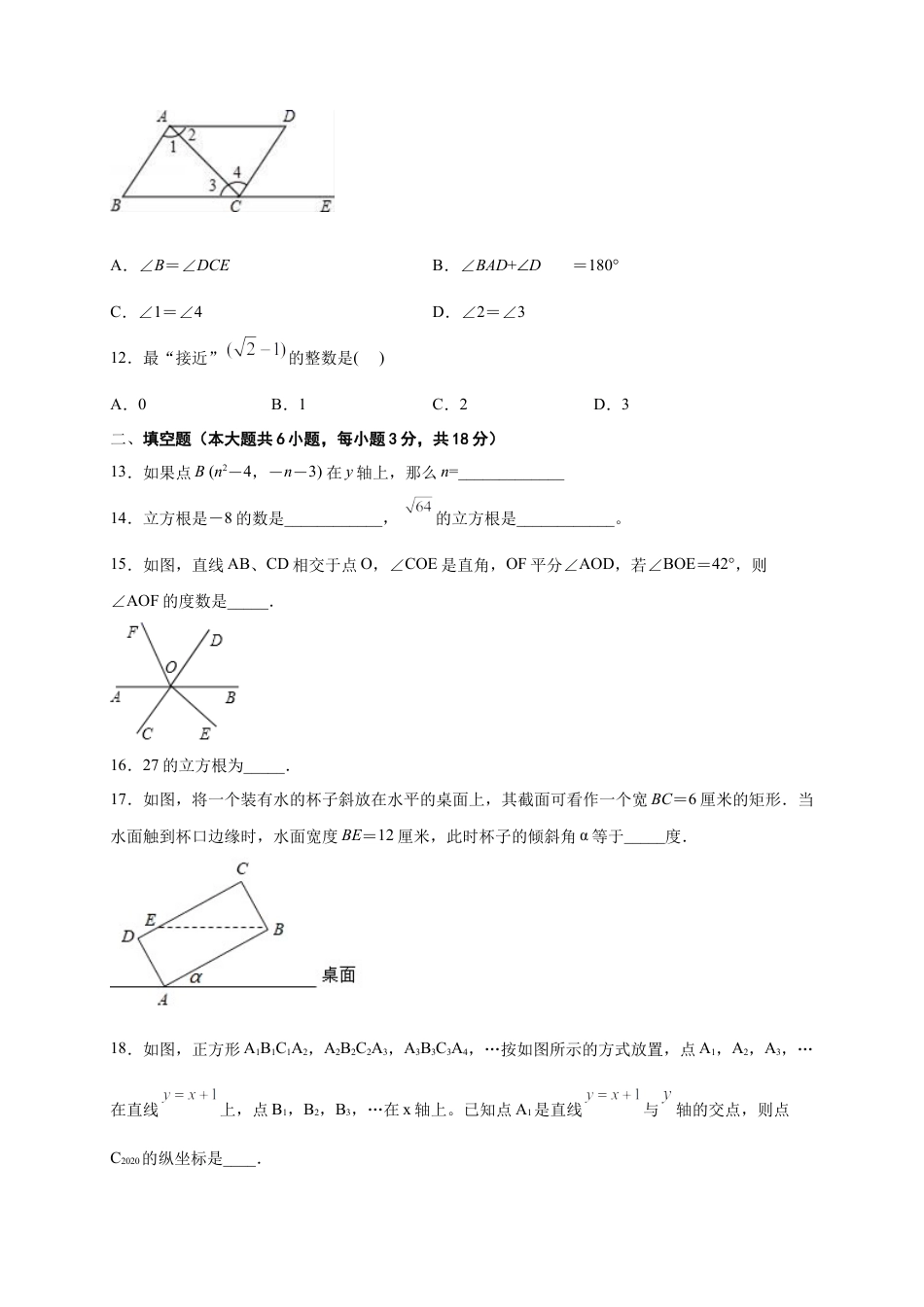 学易金卷：2020-2021学年七年级数学下学期期中测试卷（人教版）01（原卷版）.doc