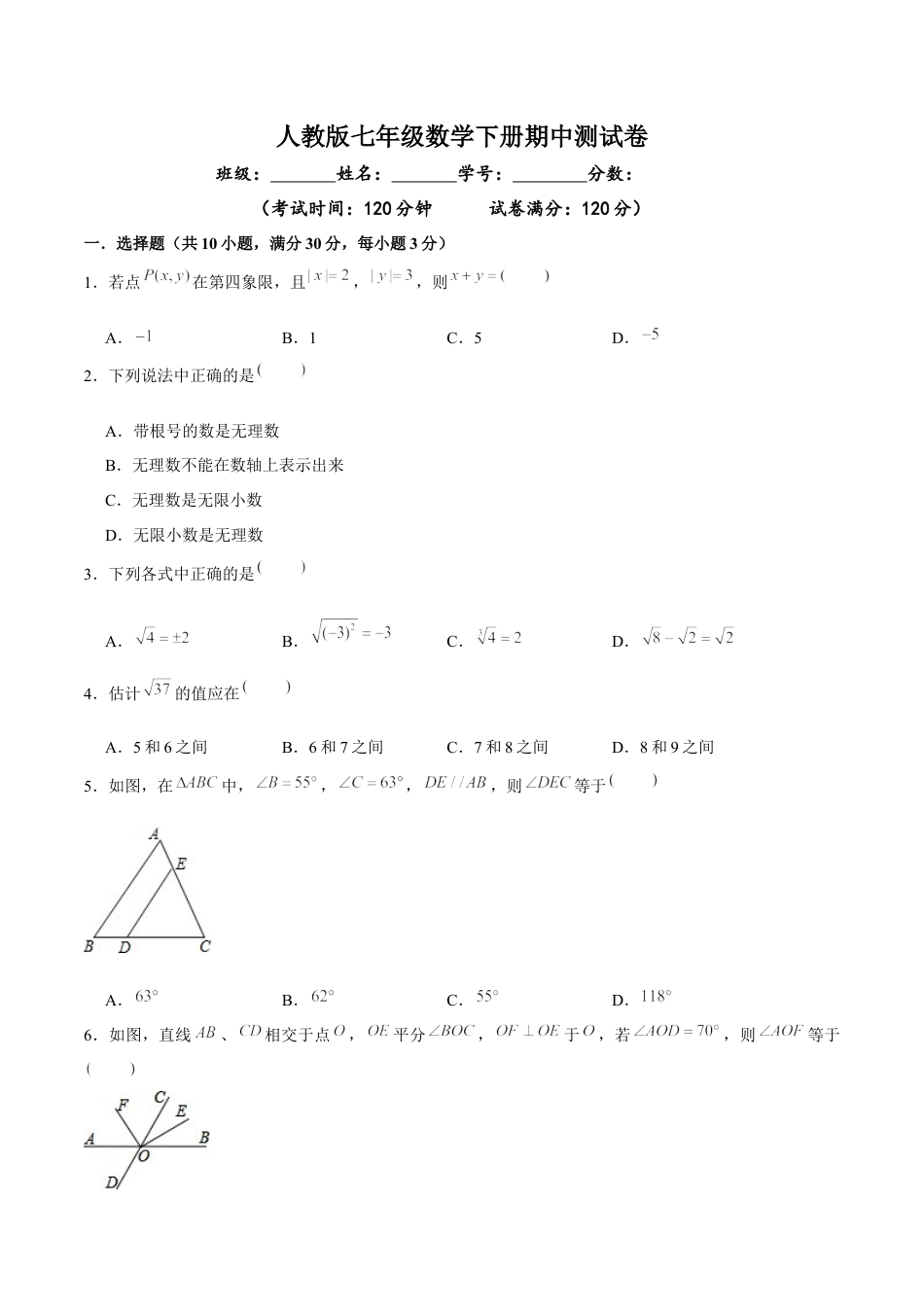 05 【人教版】七年级下期中数学试卷（含答案）.docx