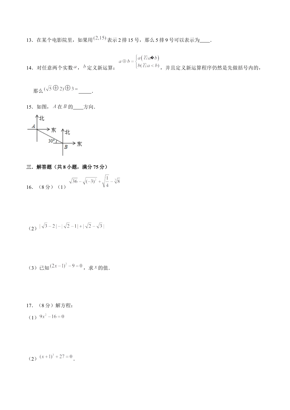 05 【人教版】七年级下期中数学试卷（含答案）.docx