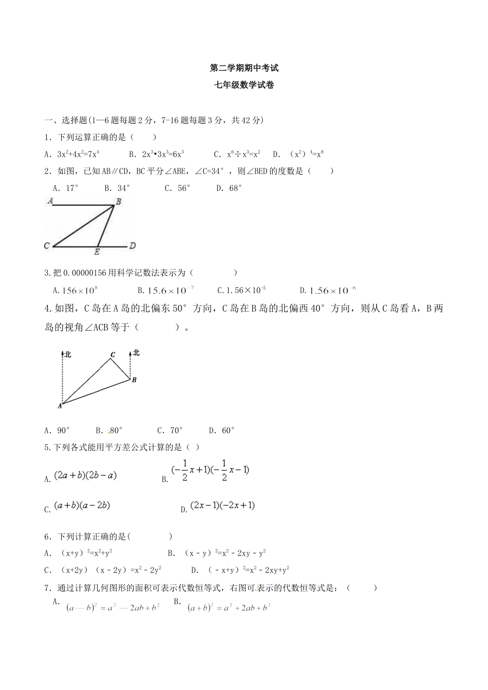 10 【人教版】七年级下期中数学试卷（含答案）.doc
