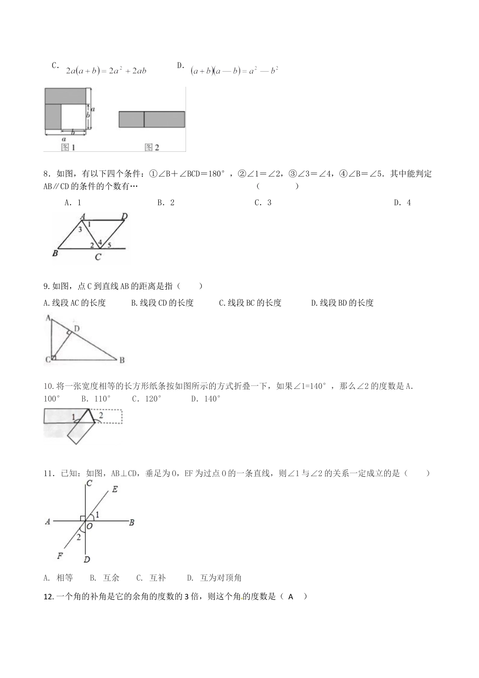 10 【人教版】七年级下期中数学试卷（含答案）.doc