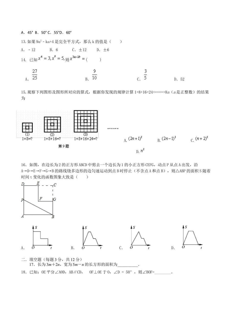 10 【人教版】七年级下期中数学试卷（含答案）.doc