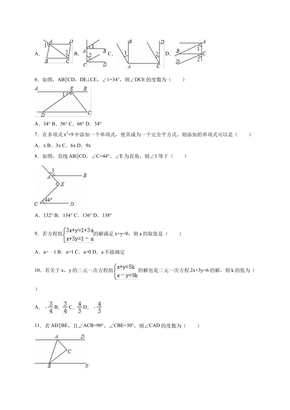 11 【人教版】七年级下期中数学试卷（含答案）.doc