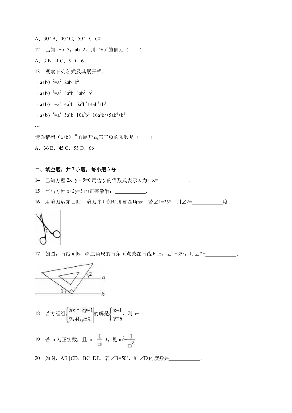 11 【人教版】七年级下期中数学试卷（含答案）.doc