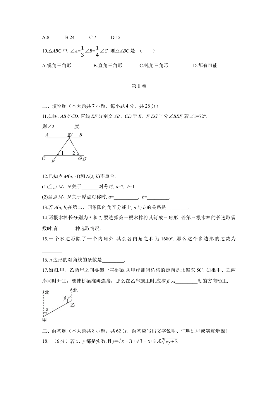 09 【人教版】七年级下期中数学试卷（含答案）.docx