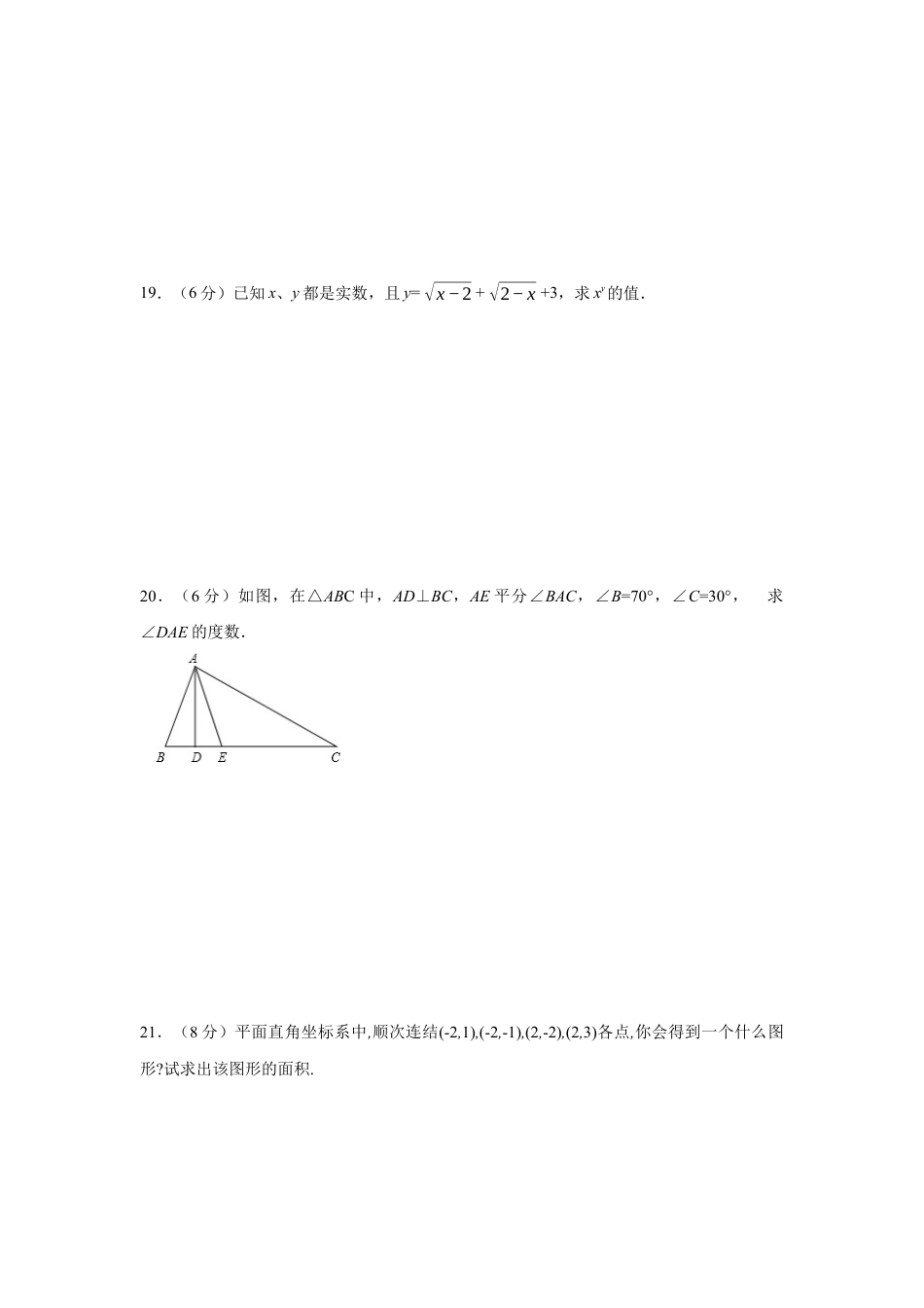 09 【人教版】七年级下期中数学试卷（含答案）.docx