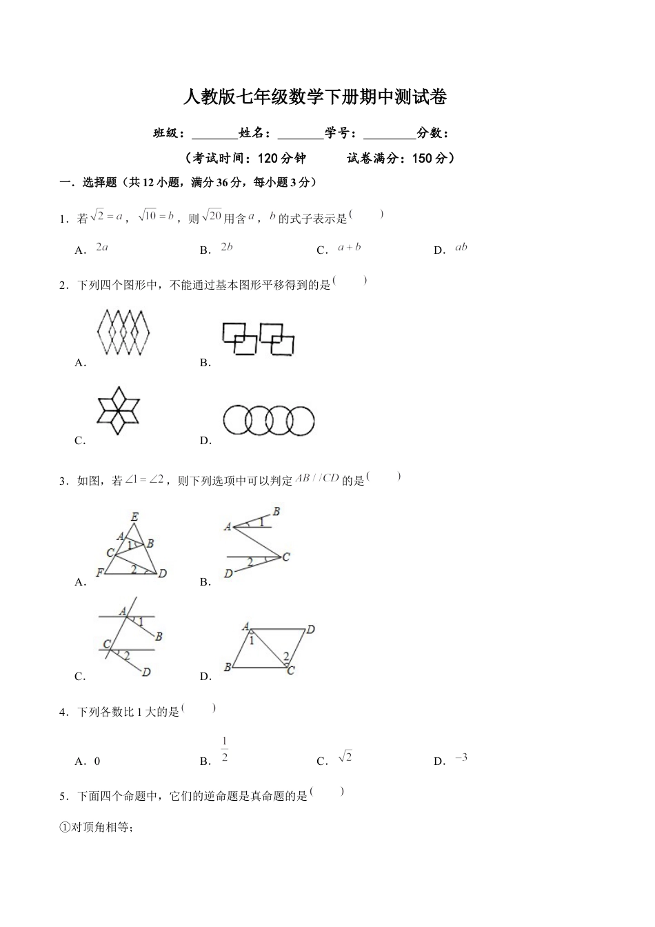 04 【人教版】七年级下期中数学试卷（含答案）.docx