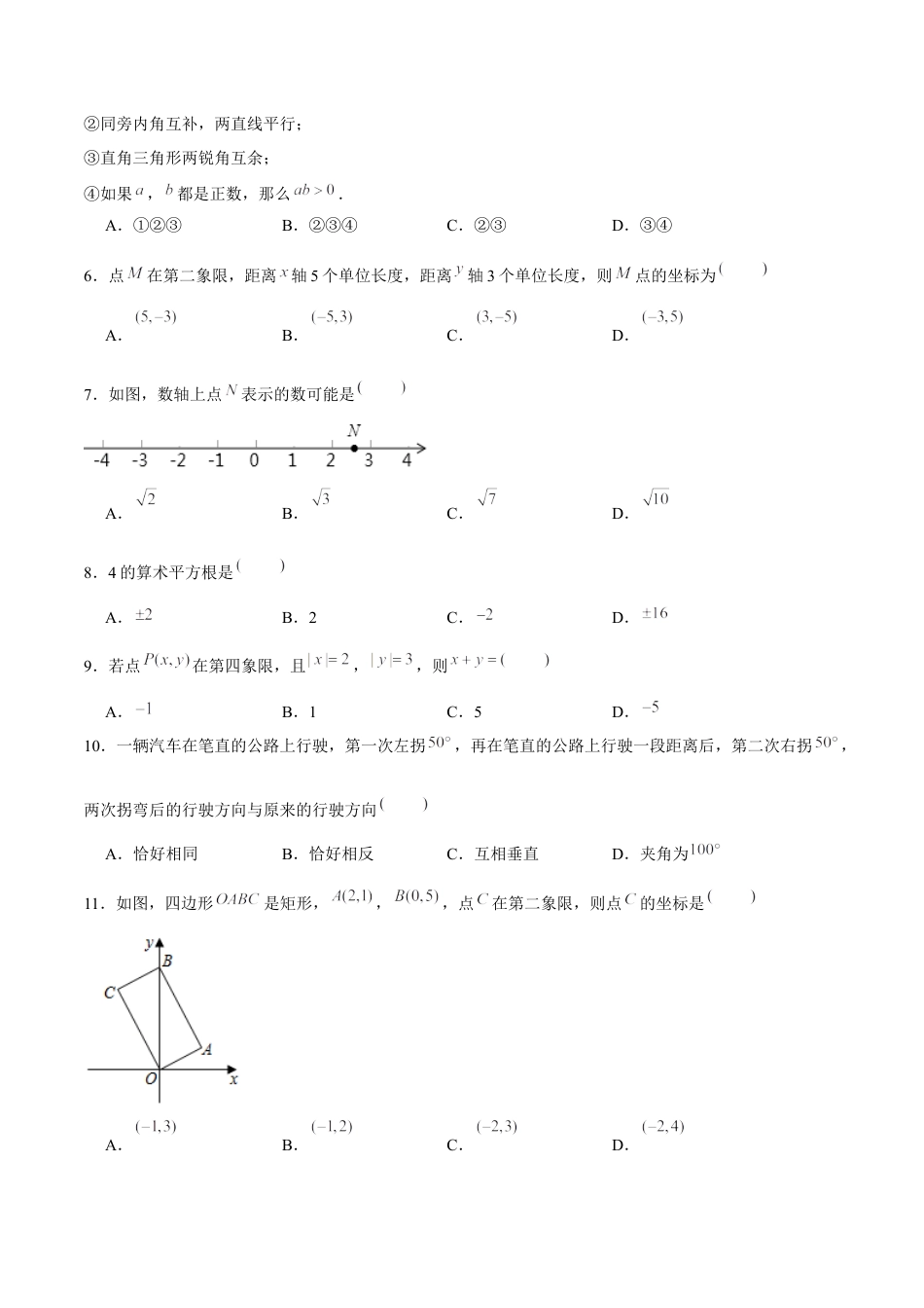 04 【人教版】七年级下期中数学试卷（含答案）.docx