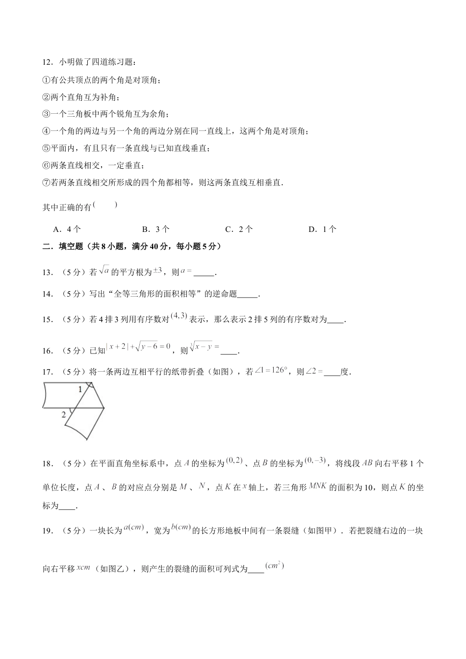 04 【人教版】七年级下期中数学试卷（含答案）.docx