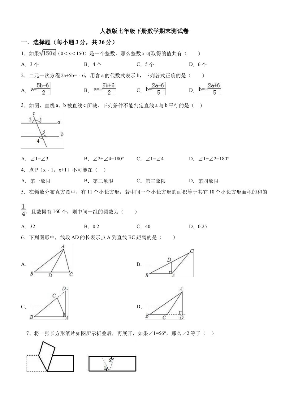 10 【人教版】七年级下期末数学试卷（含答案）.docx