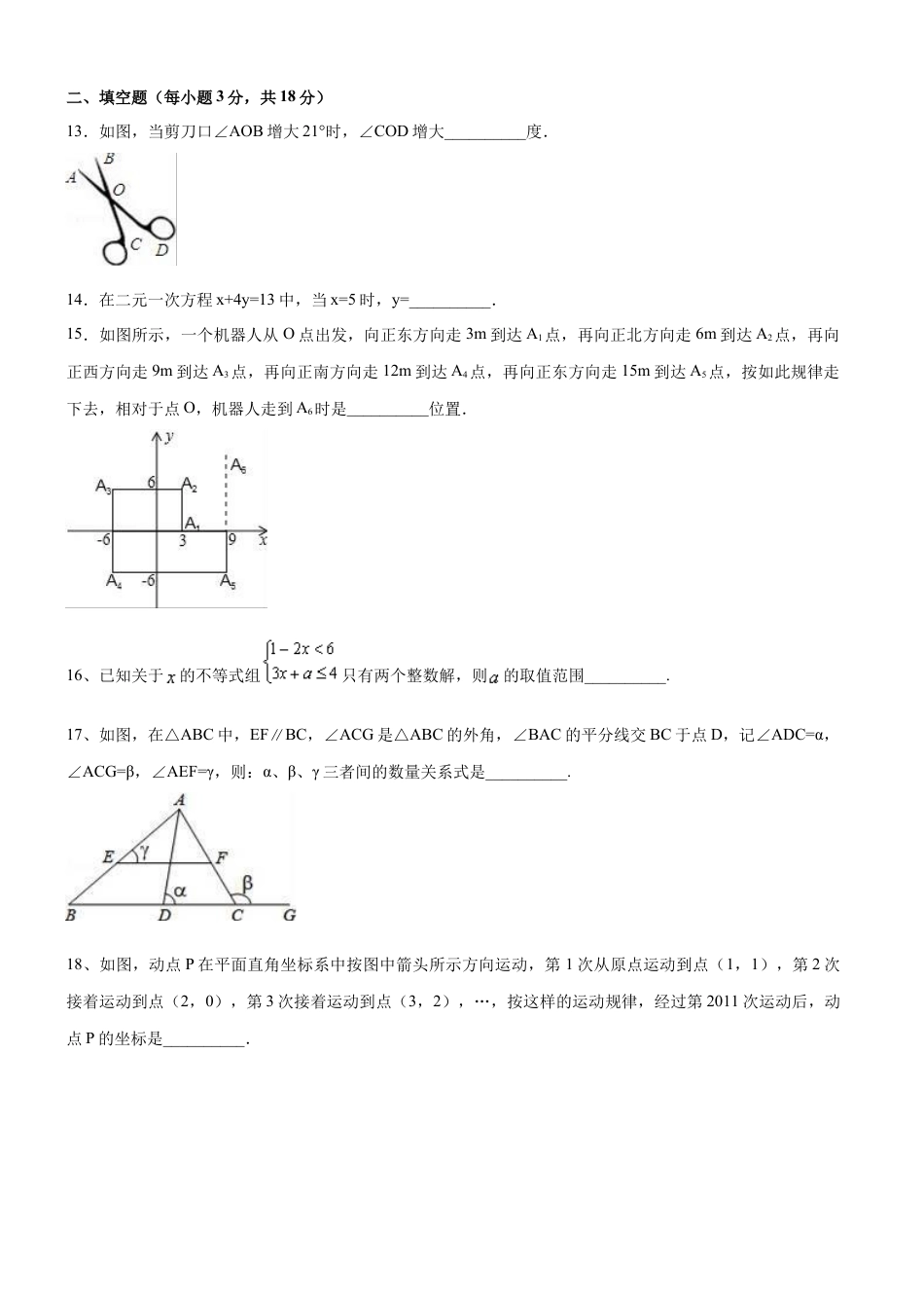 10 【人教版】七年级下期末数学试卷（含答案）.docx